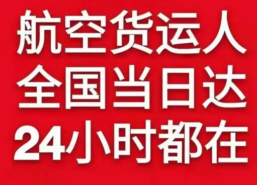 石家庄正定航空空运货物、航空货运:物流行业各岗位招聘