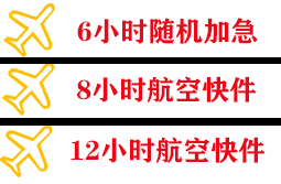 石家庄正定航空空运快递公司,专业空运当天件